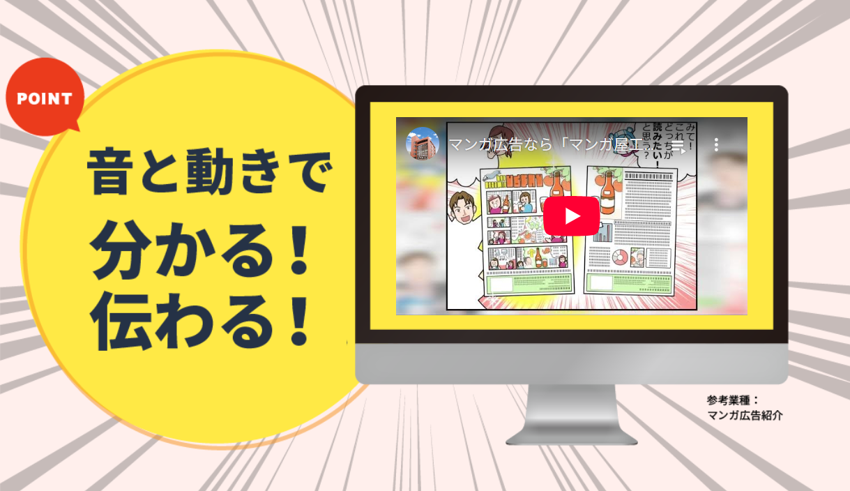 マンガ動画広告